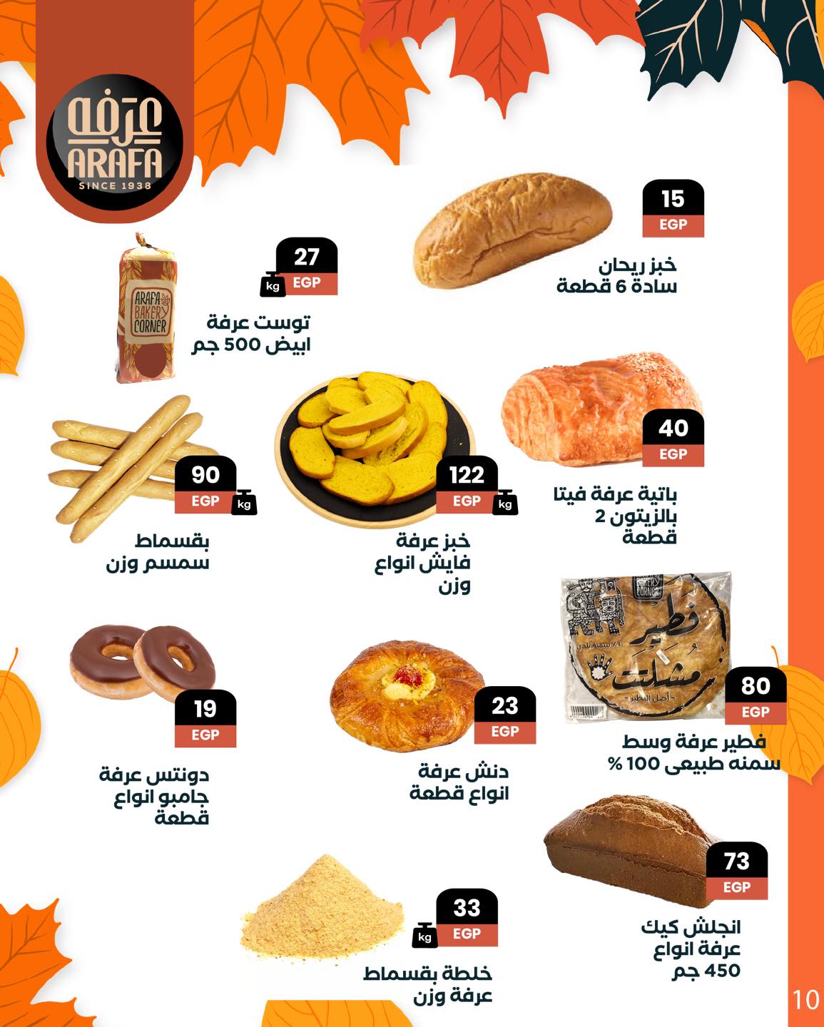 arafa-market offers from 25oct to 1oct 2025 عروض عرفة ماركت من 25 أكتوبر حتى 1 أكتوبر 2025 صفحة رقم 11
